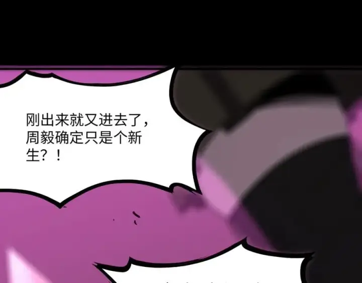 漫画《SSS级超越常理的圣骑士》第29话 新纪录诞生第222张图