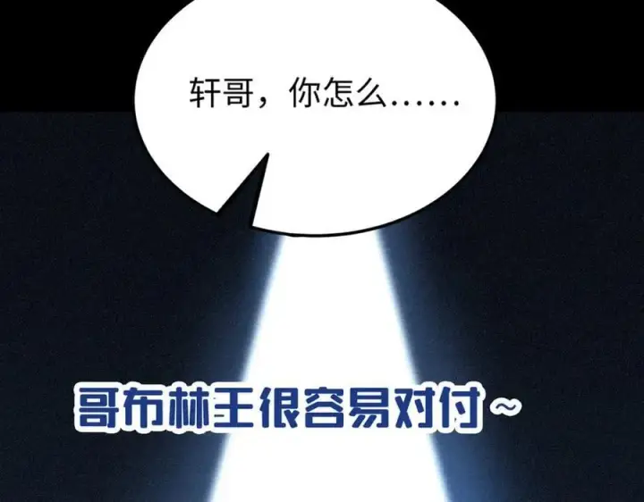 漫画《SSS级超越常理的圣骑士》第29话 新纪录诞生第228张图