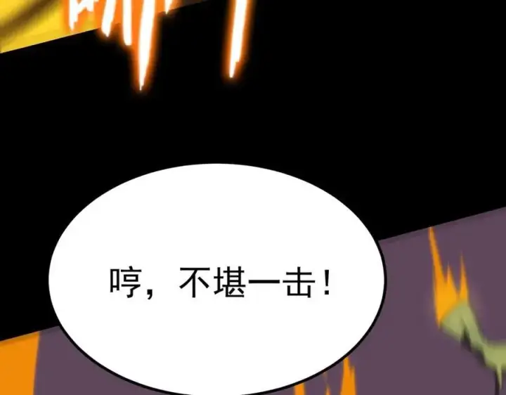 漫画《SSS级超越常理的圣骑士》第29话 新纪录诞生第58张图