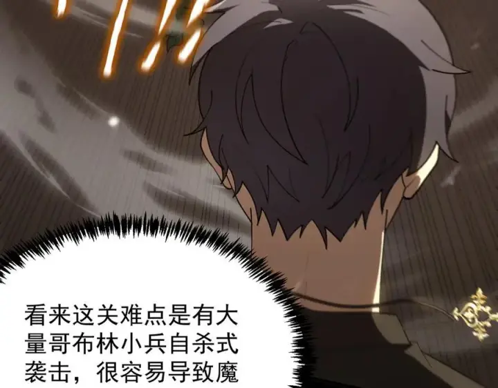 漫画《SSS级超越常理的圣骑士》第29话 新纪录诞生第67张图