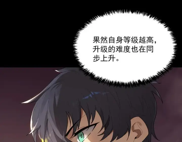 漫画《SSS级超越常理的圣骑士》第29话 新纪录诞生第86张图