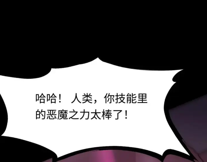 漫画《SSS级超越常理的圣骑士》第30话 魅魔姜初然第110张图