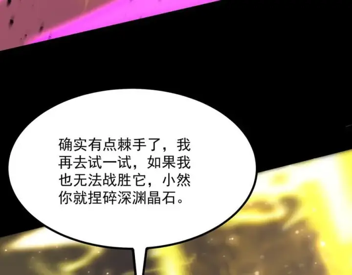 漫画《SSS级超越常理的圣骑士》第30话 魅魔姜初然第139张图