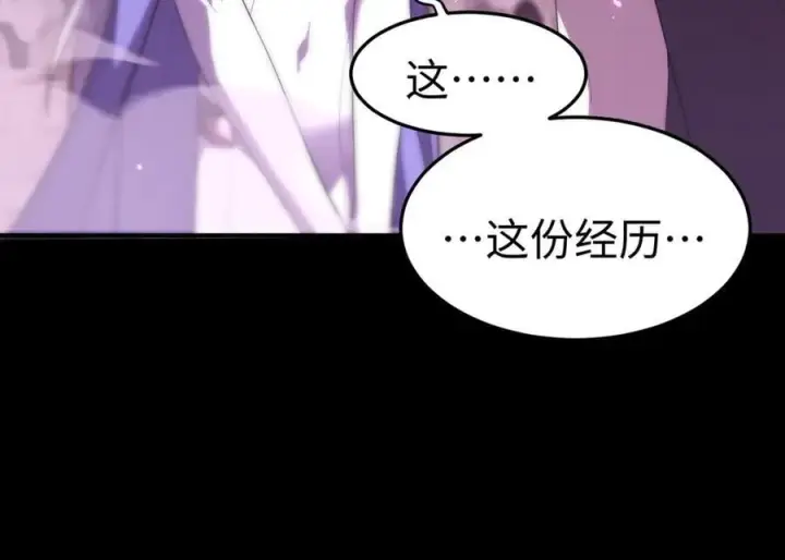 漫画《SSS级超越常理的圣骑士》第30话 魅魔姜初然第14张图