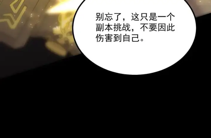 漫画《SSS级超越常理的圣骑士》第30话 魅魔姜初然第142张图
