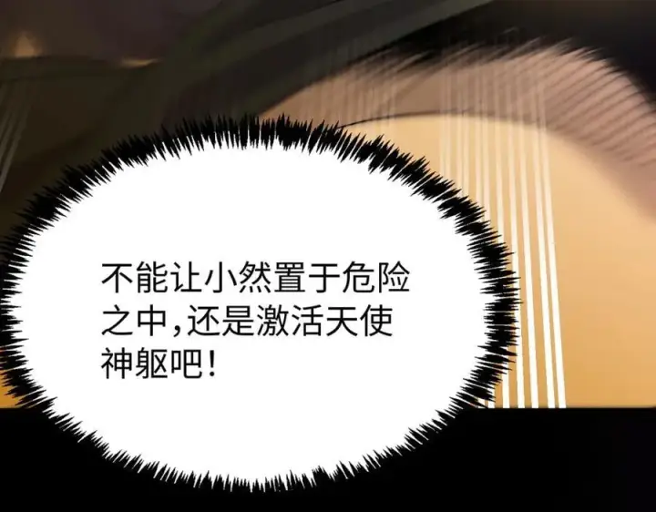 漫画《SSS级超越常理的圣骑士》第30话 魅魔姜初然第170张图