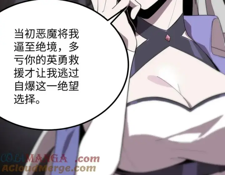 漫画《SSS级超越常理的圣骑士》第30话 魅魔姜初然第21张图