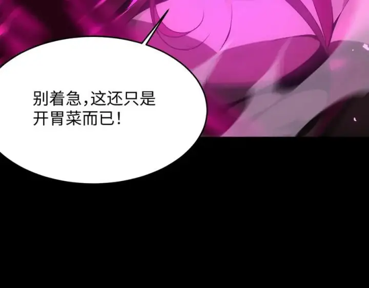 漫画《SSS级超越常理的圣骑士》第30话 魅魔姜初然第212张图
