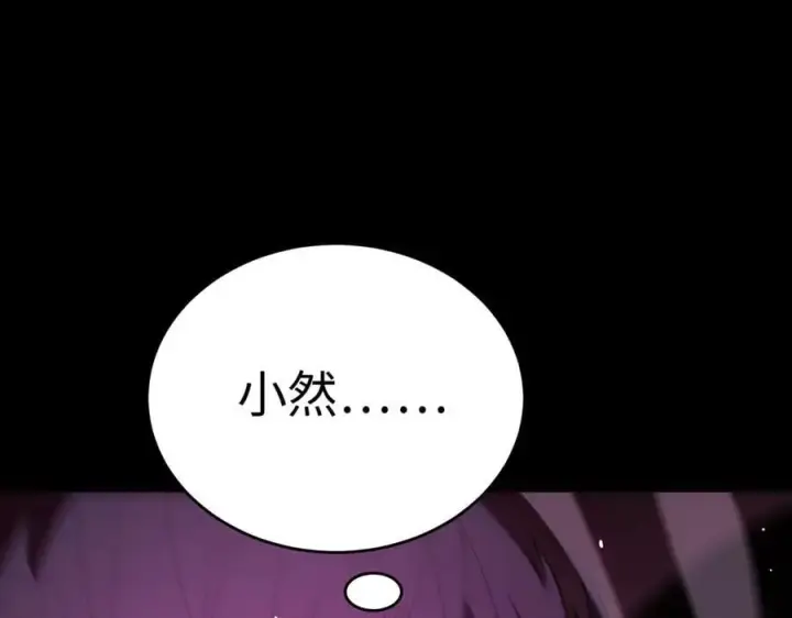 漫画《SSS级超越常理的圣骑士》第30话 魅魔姜初然第234张图