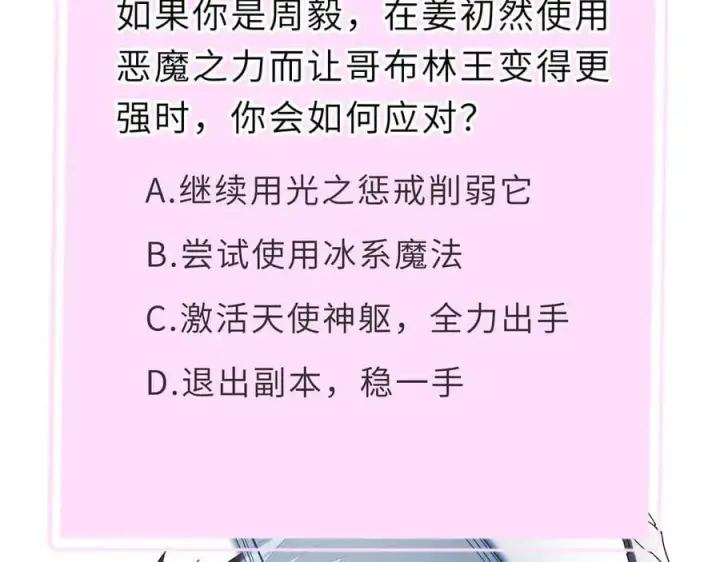 漫画《SSS级超越常理的圣骑士》第30话 魅魔姜初然第242张图