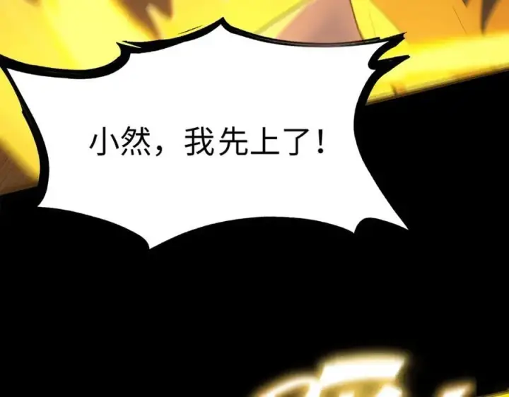 漫画《SSS级超越常理的圣骑士》第30话 魅魔姜初然第51张图