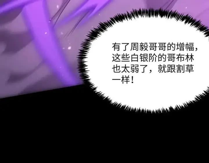 漫画《SSS级超越常理的圣骑士》第30话 魅魔姜初然第68张图