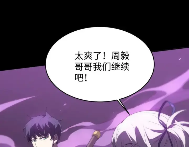 漫画《SSS级超越常理的圣骑士》第30话 魅魔姜初然第76张图