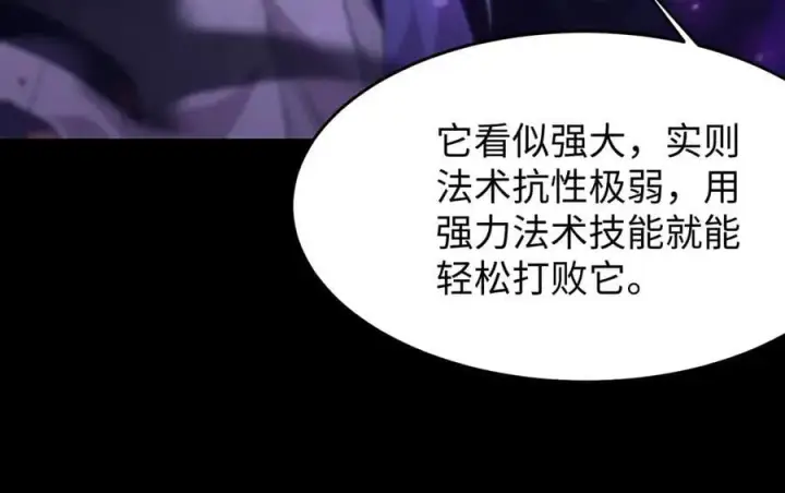 漫画《SSS级超越常理的圣骑士》第30话 魅魔姜初然第91张图