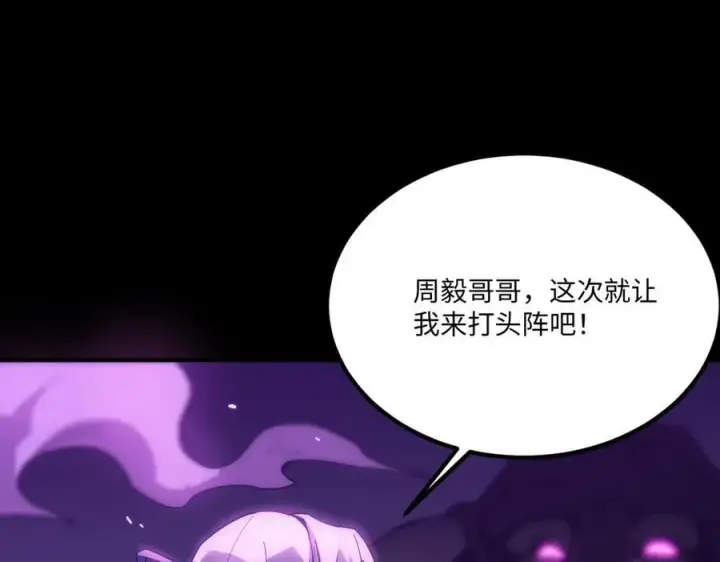 漫画《SSS级超越常理的圣骑士》第30话 魅魔姜初然第92张图