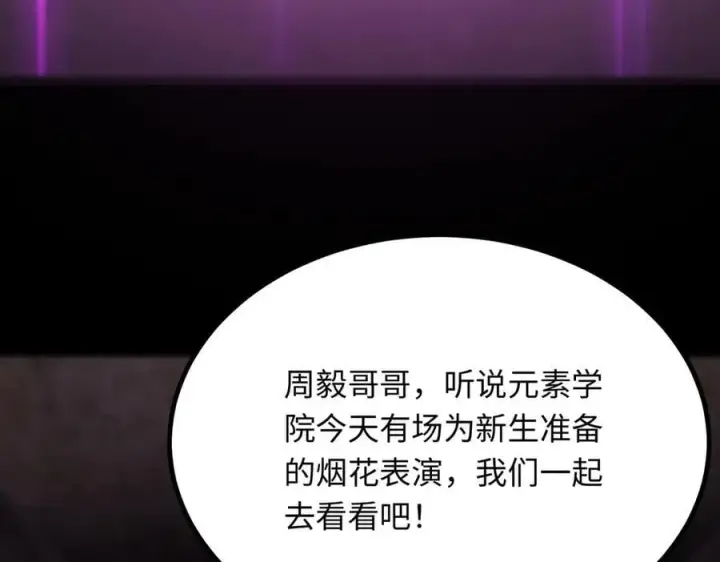 漫画《SSS级超越常理的圣骑士》第31话 兄妹重逢第103张图