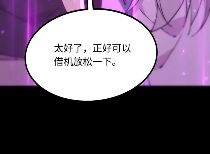 漫画《SSS级超越常理的圣骑士》第31话 兄妹重逢第106张图