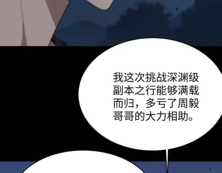 漫画《SSS级超越常理的圣骑士》第31话 兄妹重逢第112张图