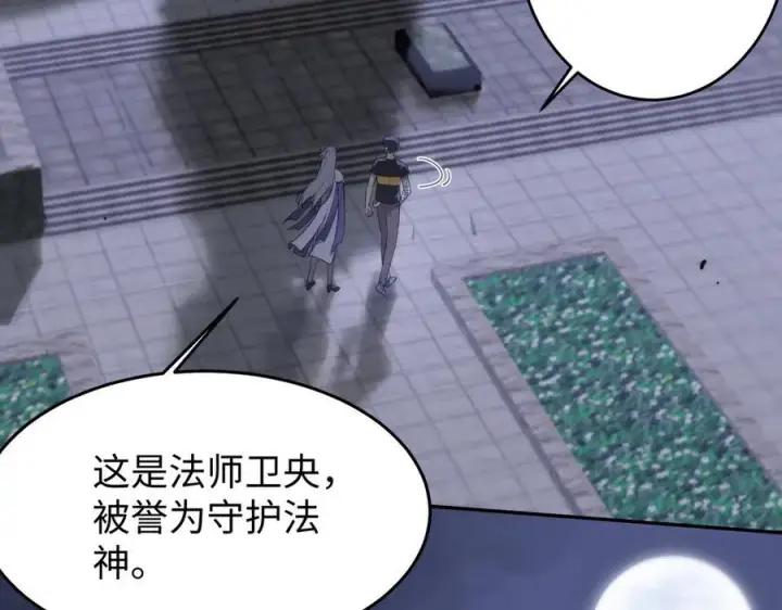 漫画《SSS级超越常理的圣骑士》第31话 兄妹重逢第118张图