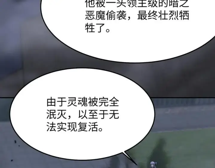 漫画《SSS级超越常理的圣骑士》第31话 兄妹重逢第122张图