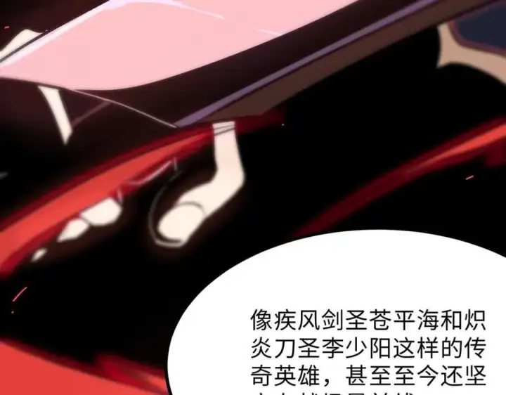 漫画《SSS级超越常理的圣骑士》第31话 兄妹重逢第132张图