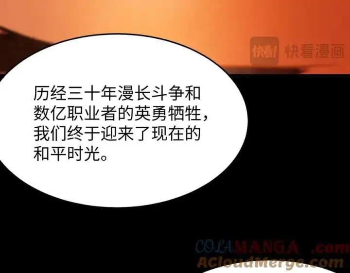 漫画《SSS级超越常理的圣骑士》第31话 兄妹重逢第141张图