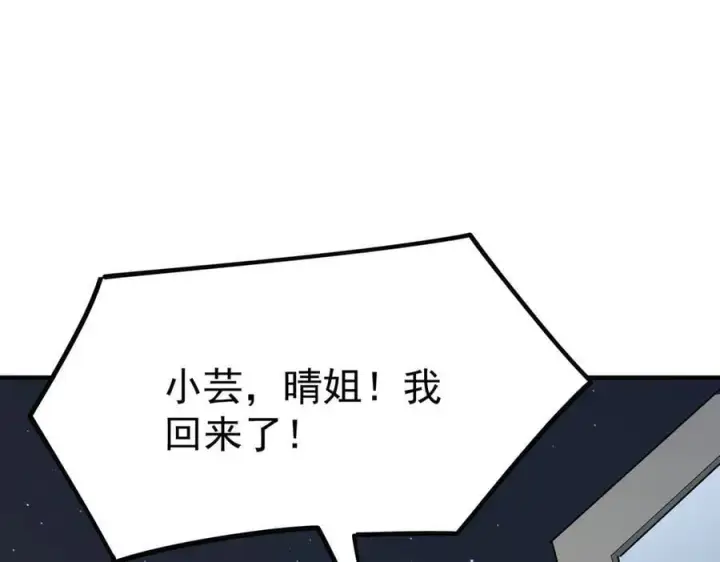漫画《SSS级超越常理的圣骑士》第31话 兄妹重逢第187张图