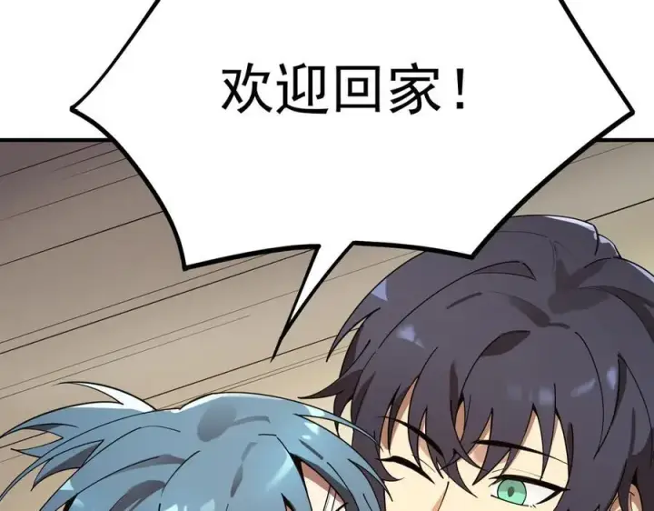 漫画《SSS级超越常理的圣骑士》第31话 兄妹重逢第191张图