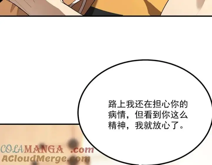 漫画《SSS级超越常理的圣骑士》第31话 兄妹重逢第193张图