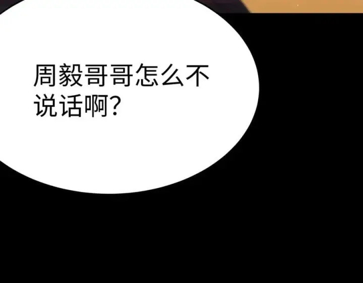 漫画《SSS级超越常理的圣骑士》第31话 兄妹重逢第27张图