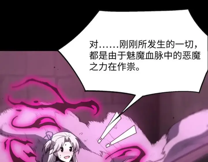 漫画《SSS级超越常理的圣骑士》第31话 兄妹重逢第54张图
