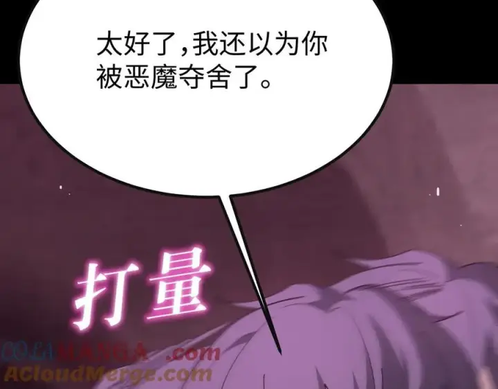 漫画《SSS级超越常理的圣骑士》第31话 兄妹重逢第57张图