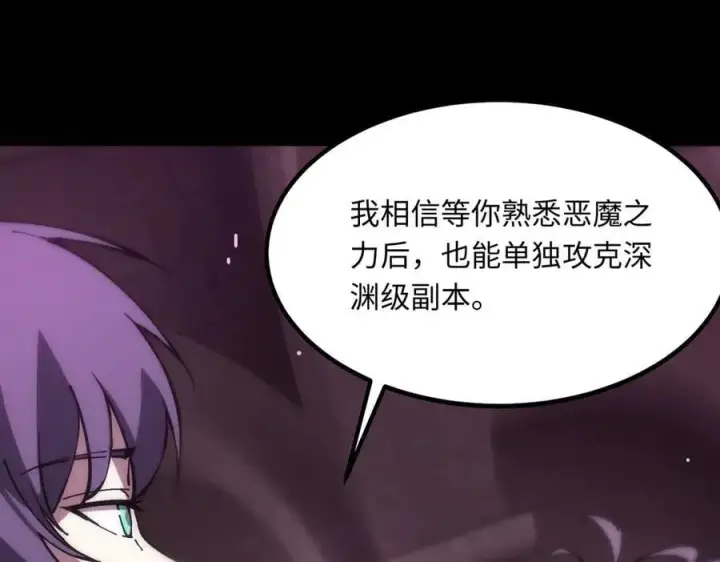 漫画《SSS级超越常理的圣骑士》第31话 兄妹重逢第68张图
