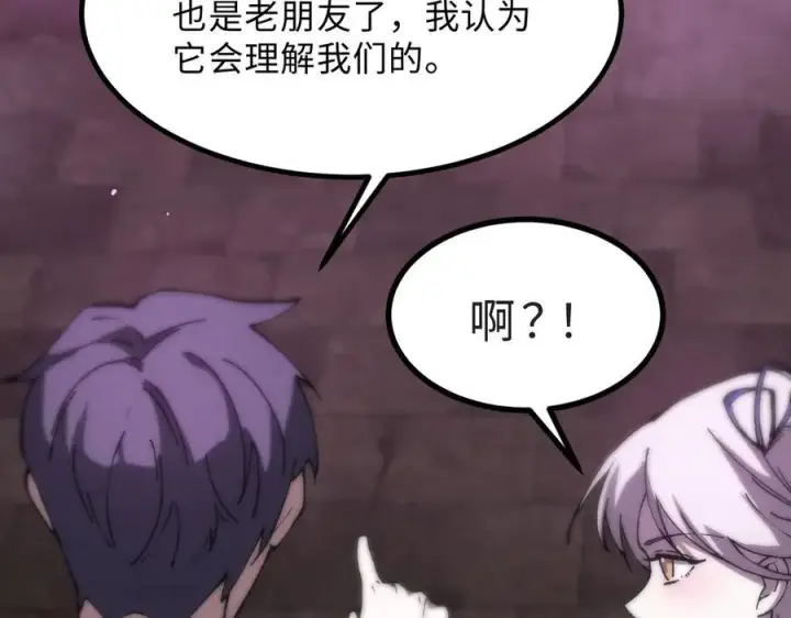 漫画《SSS级超越常理的圣骑士》第31话 兄妹重逢第72张图