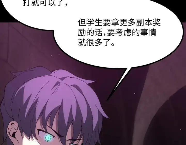 漫画《SSS级超越常理的圣骑士》第31话 兄妹重逢第74张图