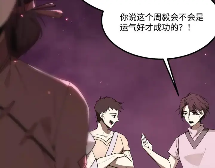 漫画《SSS级超越常理的圣骑士》第31话 兄妹重逢第78张图