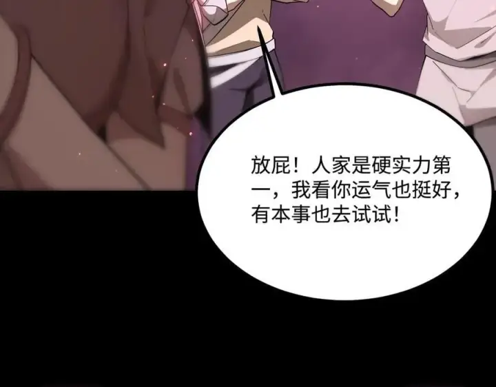 漫画《SSS级超越常理的圣骑士》第31话 兄妹重逢第79张图
