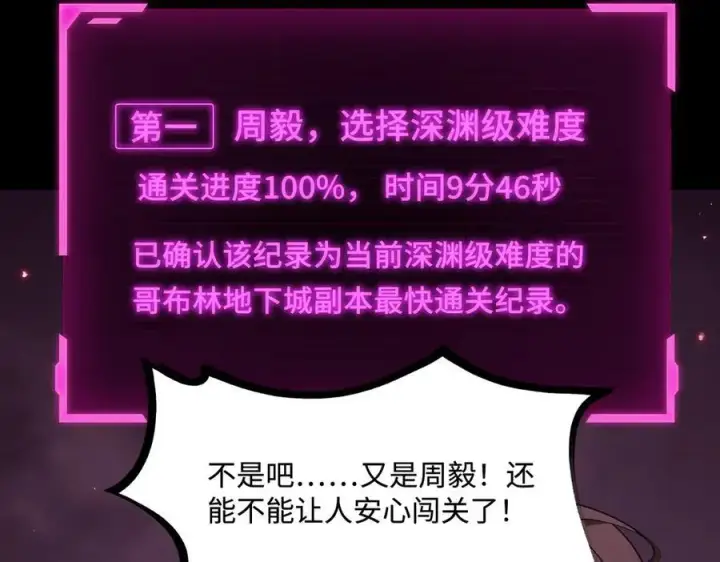 漫画《SSS级超越常理的圣骑士》第31话 兄妹重逢第80张图