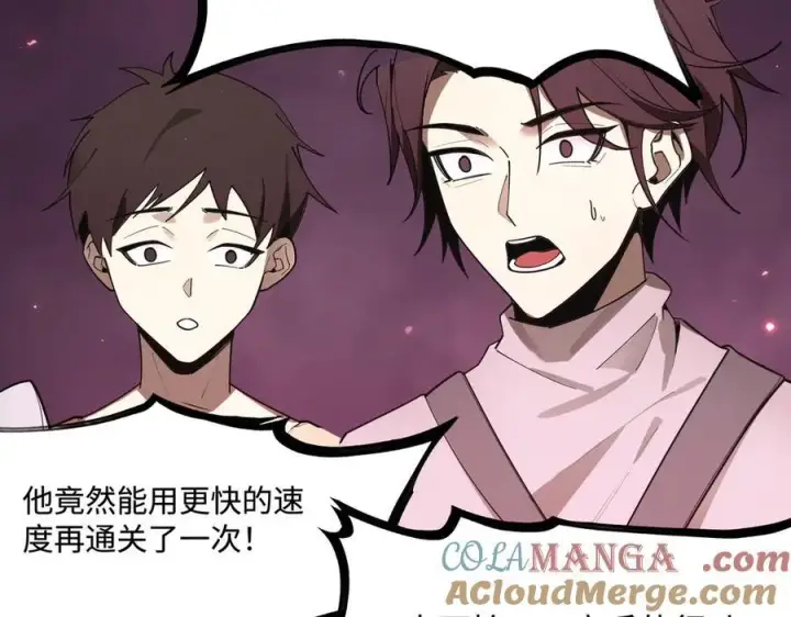 漫画《SSS级超越常理的圣骑士》第31话 兄妹重逢第81张图