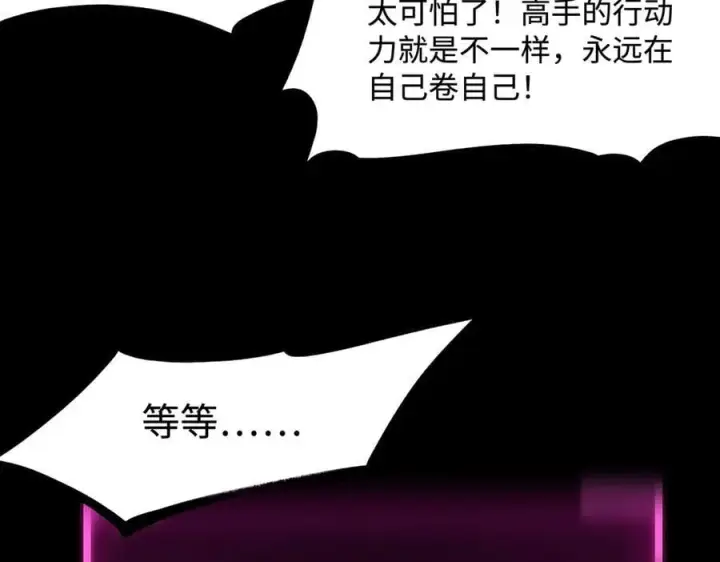 漫画《SSS级超越常理的圣骑士》第31话 兄妹重逢第82张图