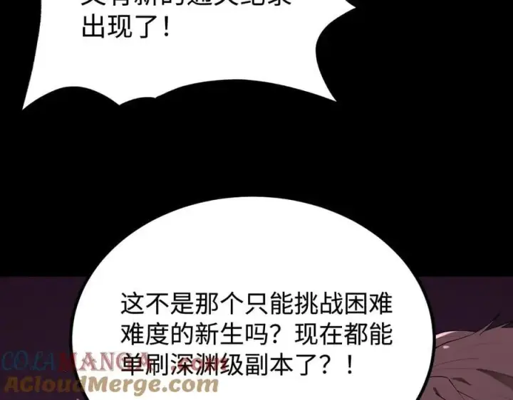 漫画《SSS级超越常理的圣骑士》第31话 兄妹重逢第85张图