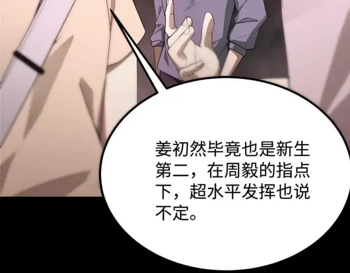 漫画《SSS级超越常理的圣骑士》第31话 兄妹重逢第87张图