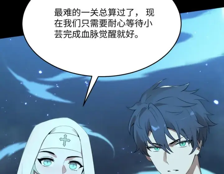 漫画《SSS级超越常理的圣骑士》第32话 周芸寒冰血脉觉醒第106张图