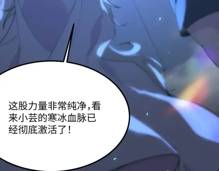 漫画《SSS级超越常理的圣骑士》第32话 周芸寒冰血脉觉醒第128张图