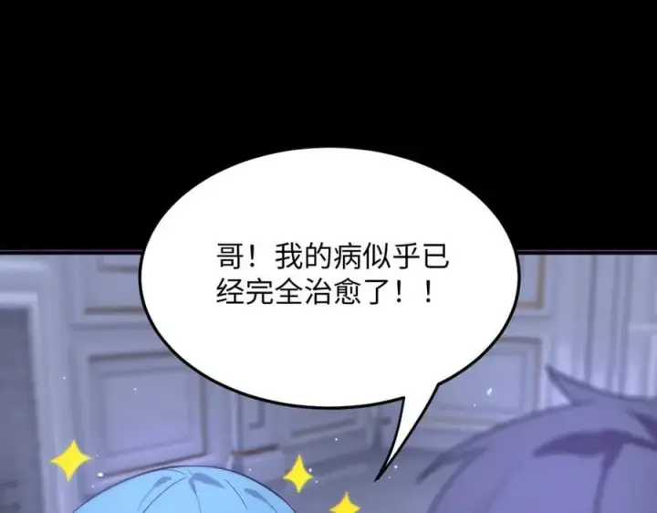 漫画《SSS级超越常理的圣骑士》第32话 周芸寒冰血脉觉醒第135张图