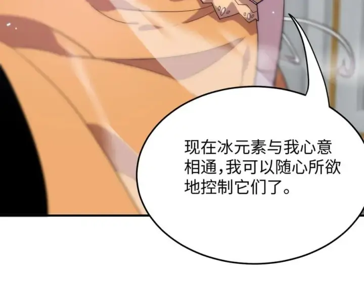 漫画《SSS级超越常理的圣骑士》第32话 周芸寒冰血脉觉醒第144张图