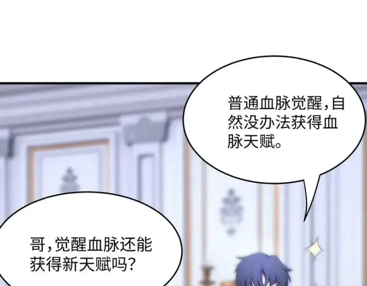 漫画《SSS级超越常理的圣骑士》第32话 周芸寒冰血脉觉醒第146张图