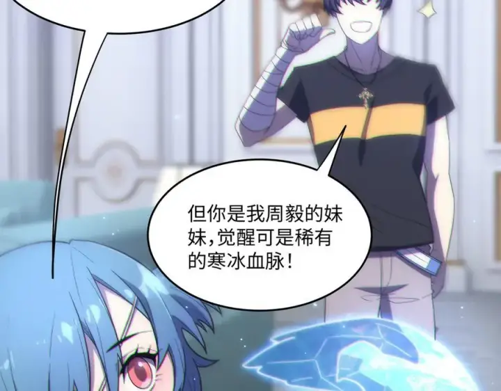漫画《SSS级超越常理的圣骑士》第32话 周芸寒冰血脉觉醒第147张图
