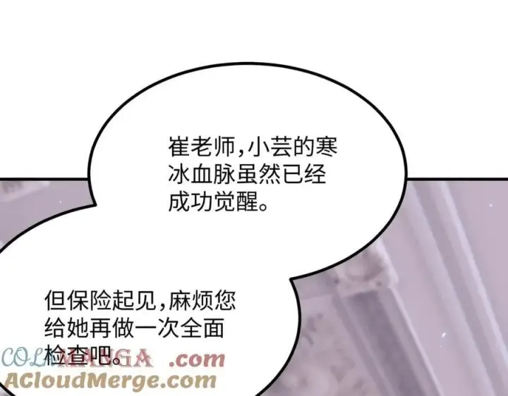 漫画《SSS级超越常理的圣骑士》第32话 周芸寒冰血脉觉醒第153张图