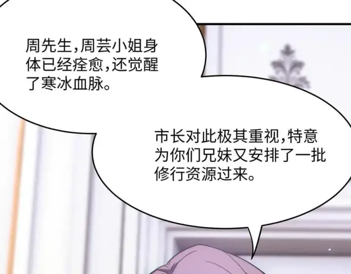 漫画《SSS级超越常理的圣骑士》第32话 周芸寒冰血脉觉醒第156张图